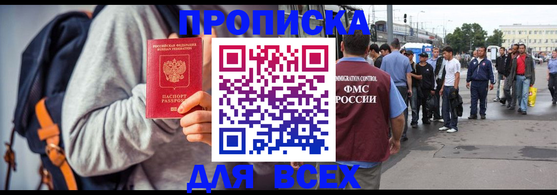 прописка регистрация в Рыльске
