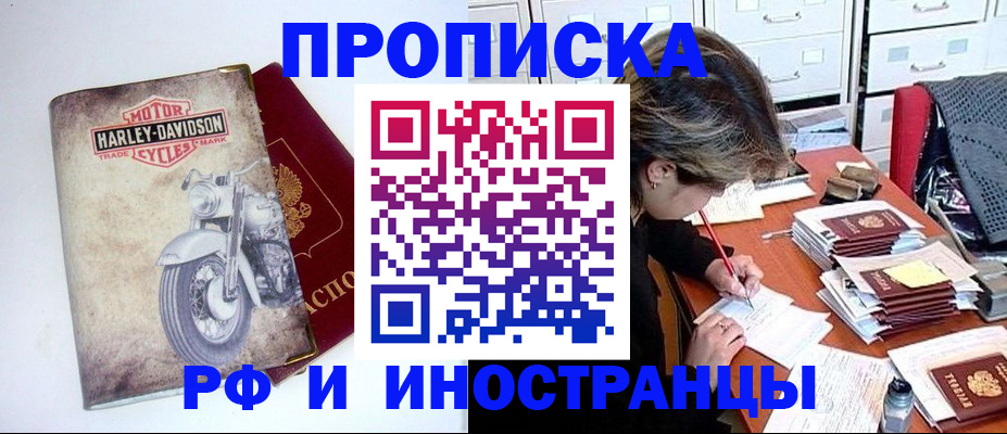 прописка паспорт в Рыльске