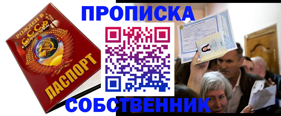 временная регистрация недорого в Рыльске