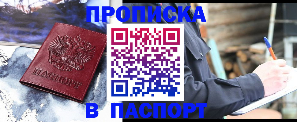 прописка ребенка в Рыльске