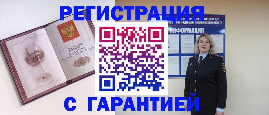 купить прописку в Рыльске