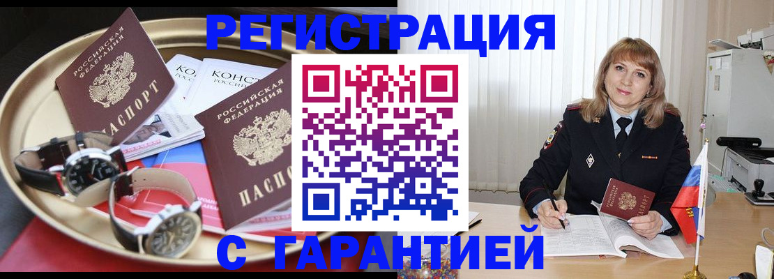временная регистрация законно в Рыльске